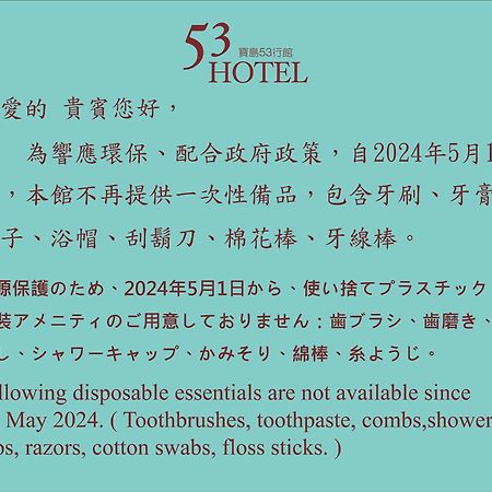 53 Hotel Ταϊχούνγκ Εξωτερικό φωτογραφία